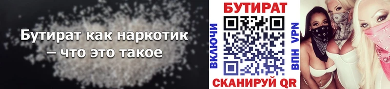 БУТИРАТ бутик Бежецк